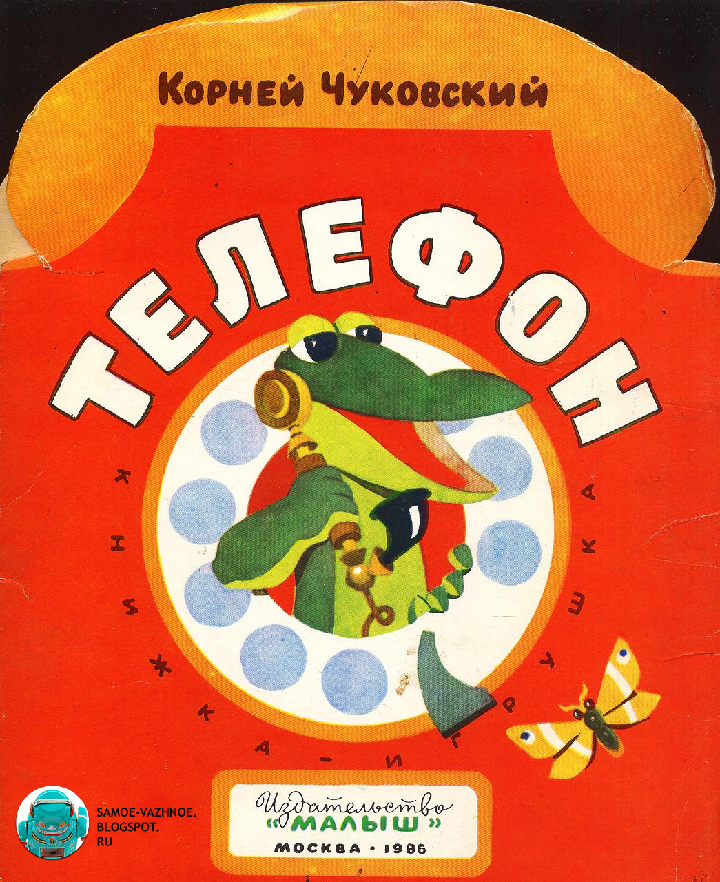 Обложка книги телефон Чуковский